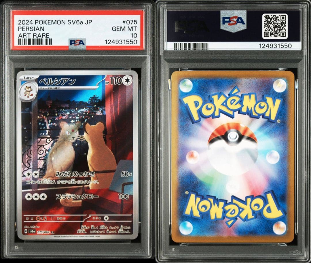 ポケカ 151 サカキのカリスマSR ペルシアンAR PSA10 連番