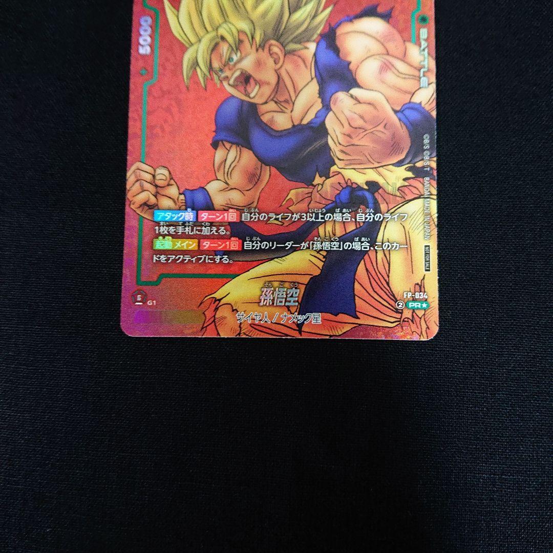 ドラゴンボール フュージョンワールド カード FP-034 マンガブースター