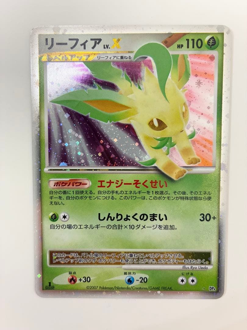 ポケモンカード　リーフィアLv.X