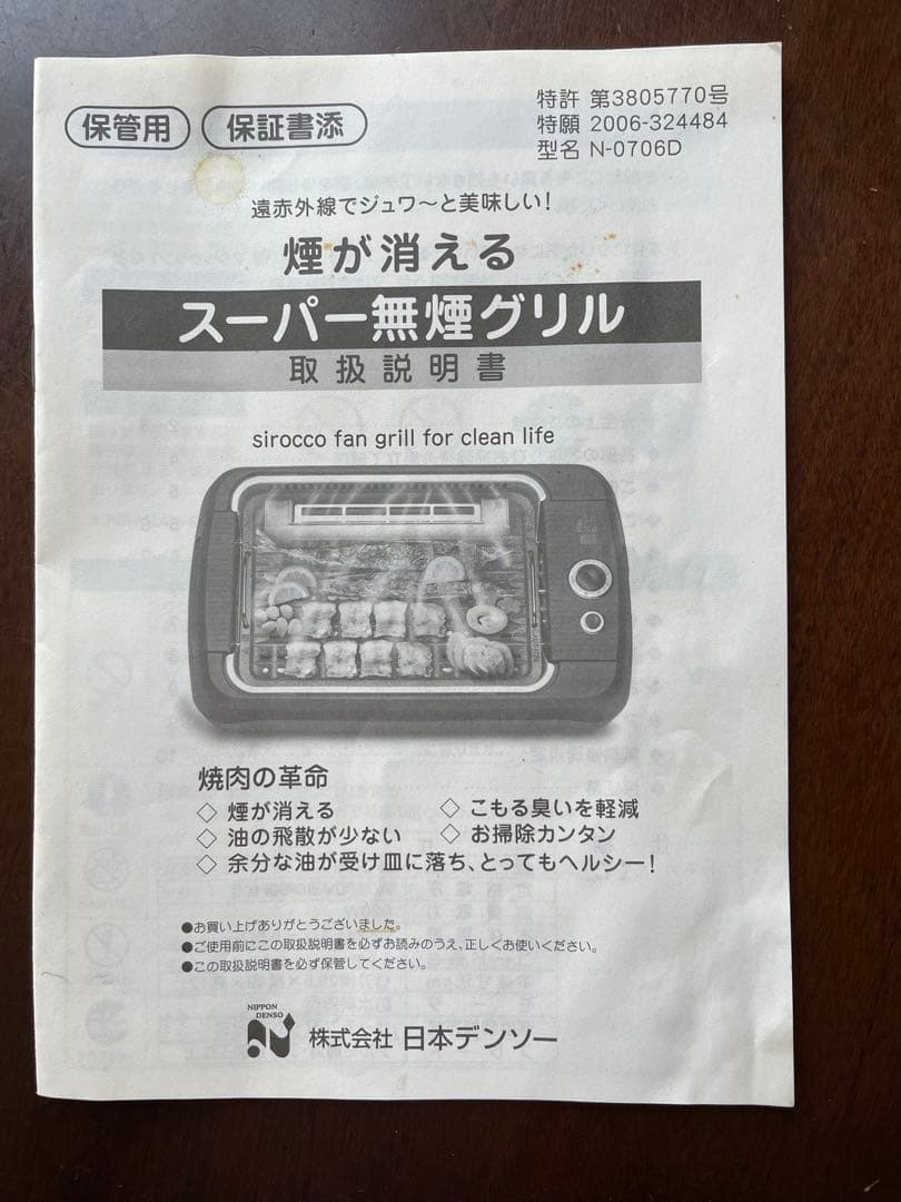 煙が消える　スーパー無煙グリル