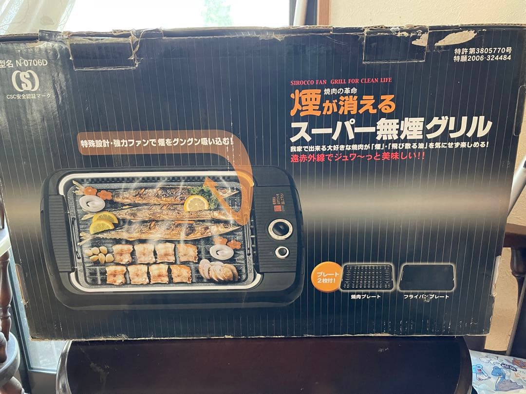 煙が消える　スーパー無煙グリル