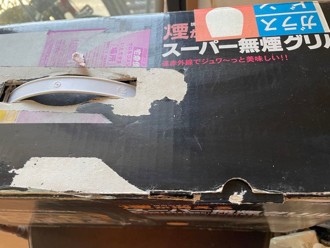 煙が消える　スーパー無煙グリル