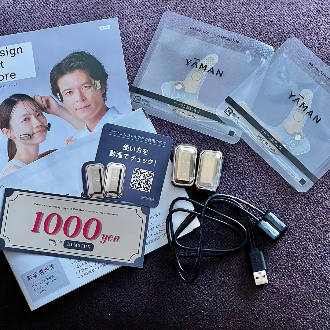 YA-MANデザインリフトモア本体【目もとシート×4、充電器、取説他付属】
