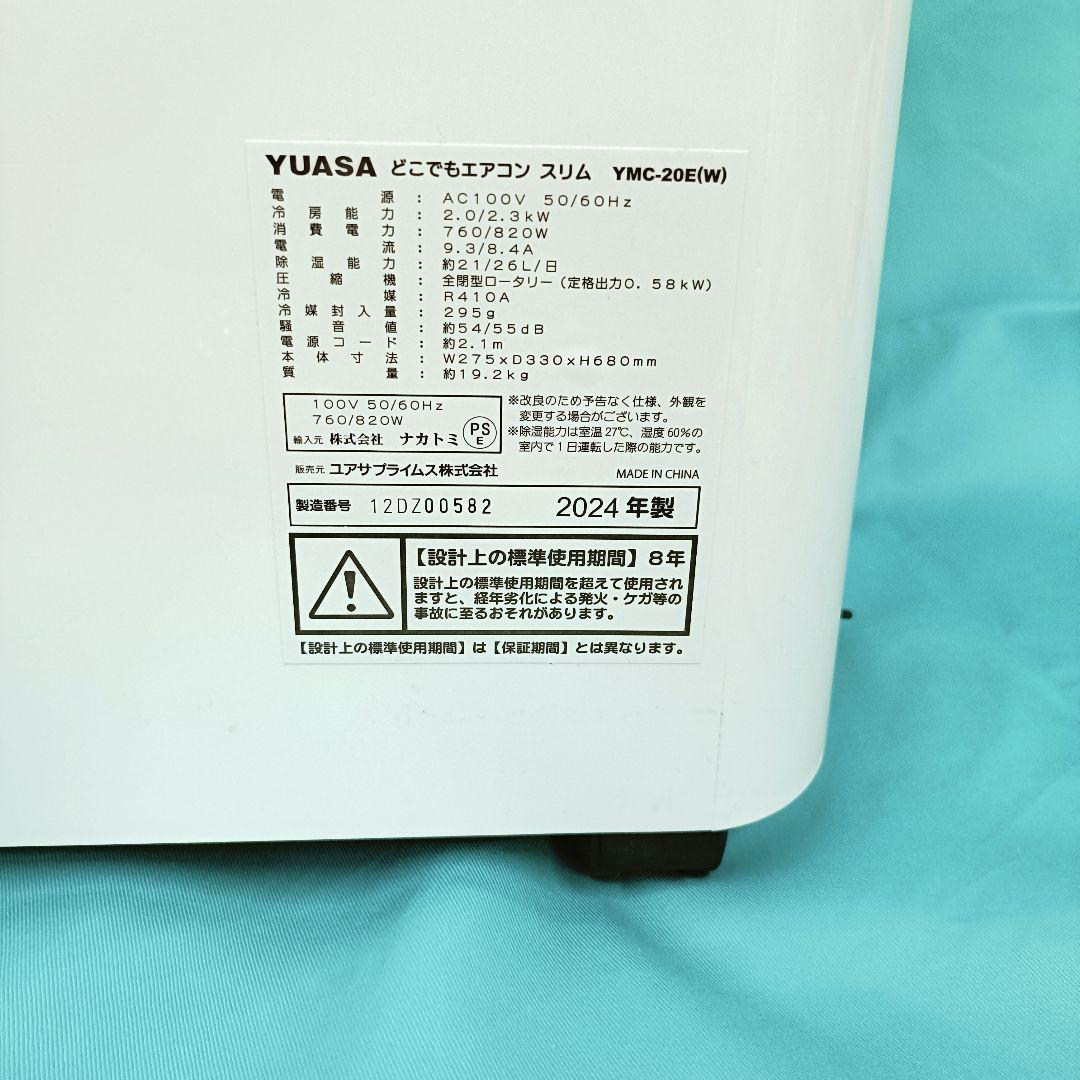 【即発送】YUASA どこでも エアコン 冷風 除湿 送風 YMC−20E