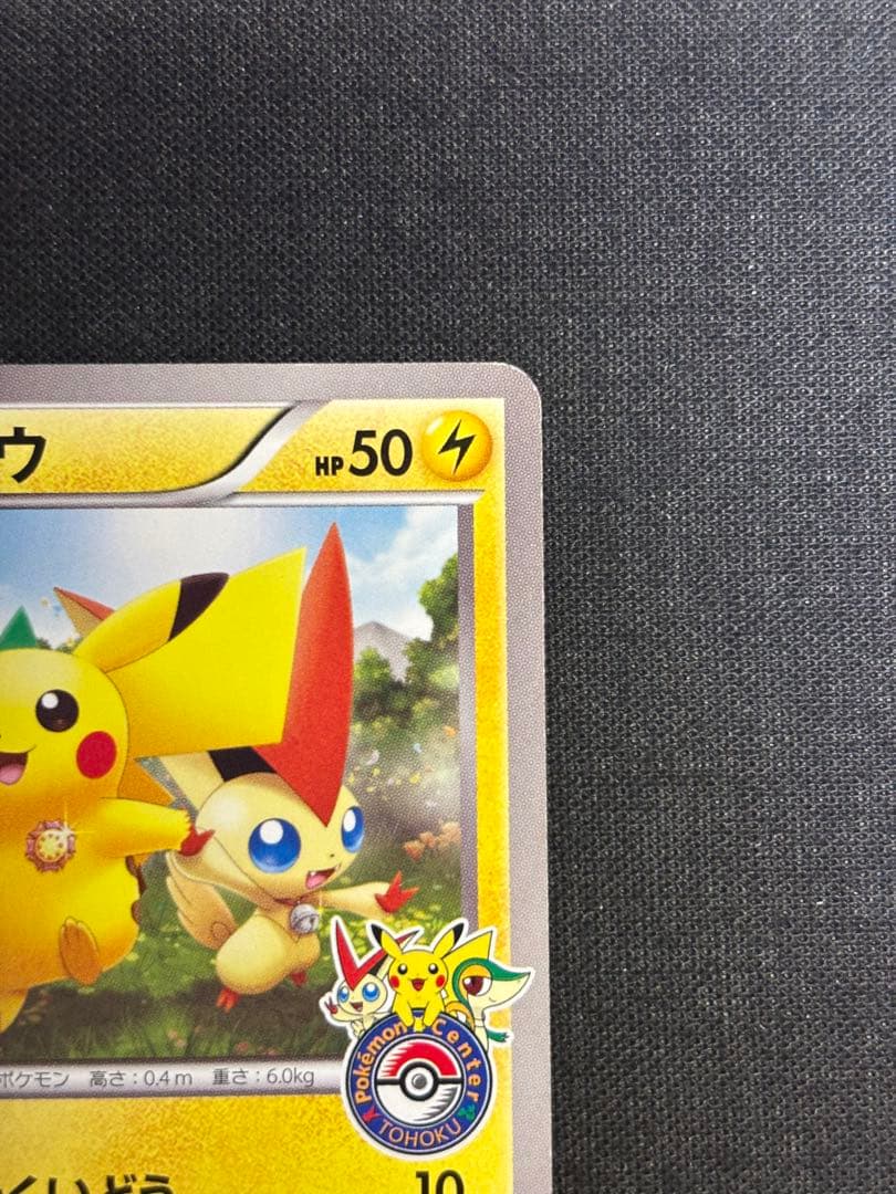 ピカチュウ PROMO BW-Pプロモカード 120/BW-P