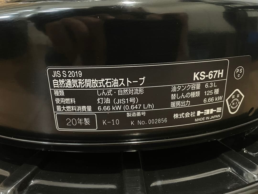 U*ー様 トヨトミ KS-67H ブラック 黒 石油ストーブ 対流型 20年製
