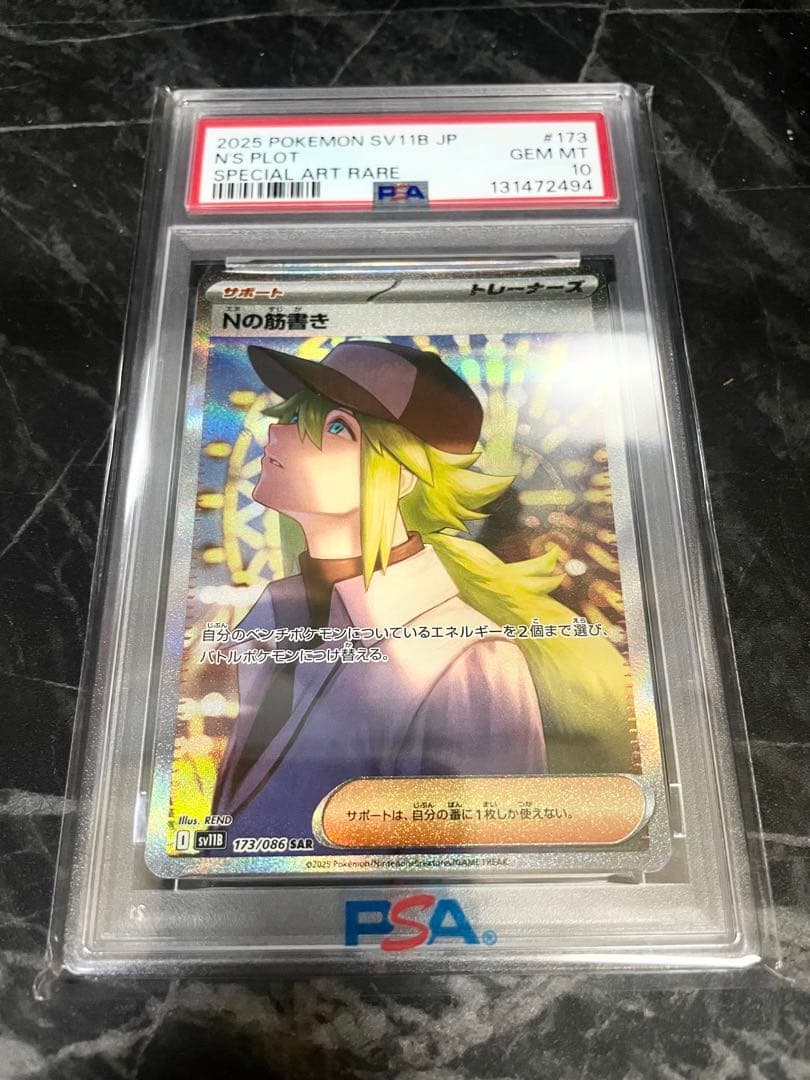 2025 ポケモンカード SV11B JP #173 N/S PLOT
