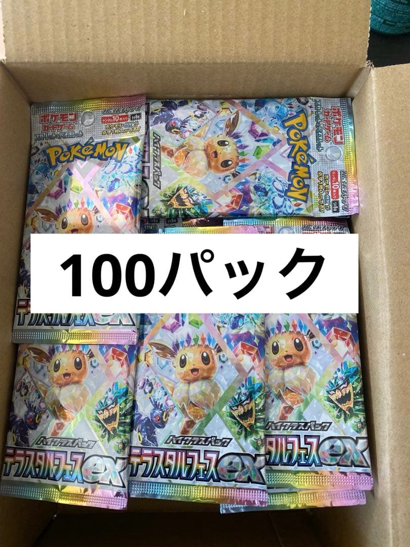 テラスタルフェスex 未開封パック　100パック