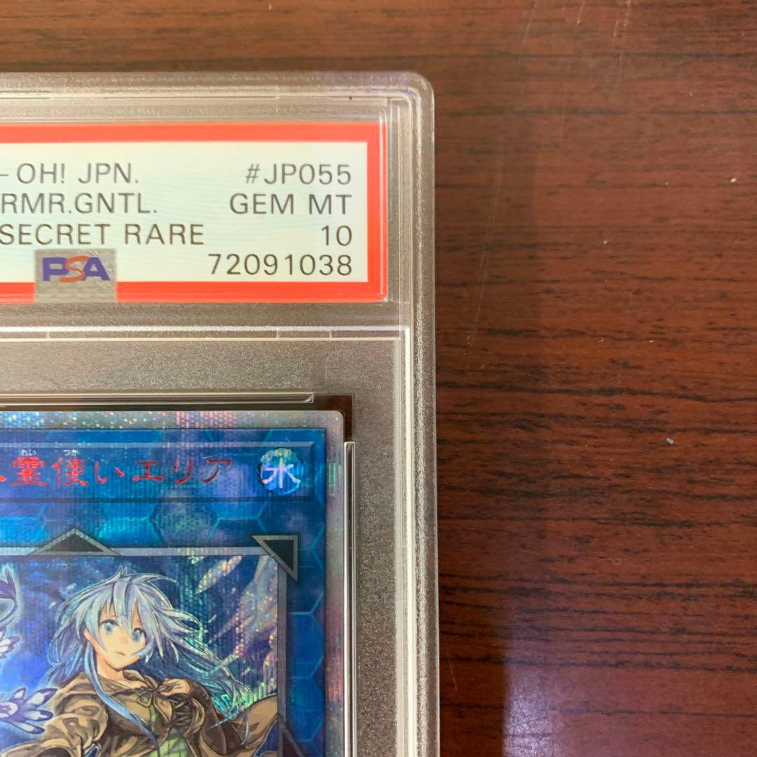 遊戯王　清冽の水霊使いエリア　20th PSA10