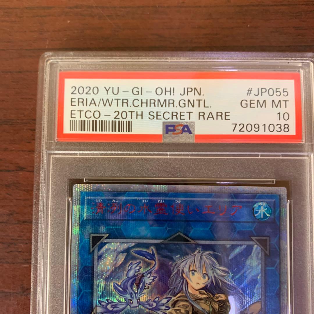 遊戯王　清冽の水霊使いエリア　20th PSA10