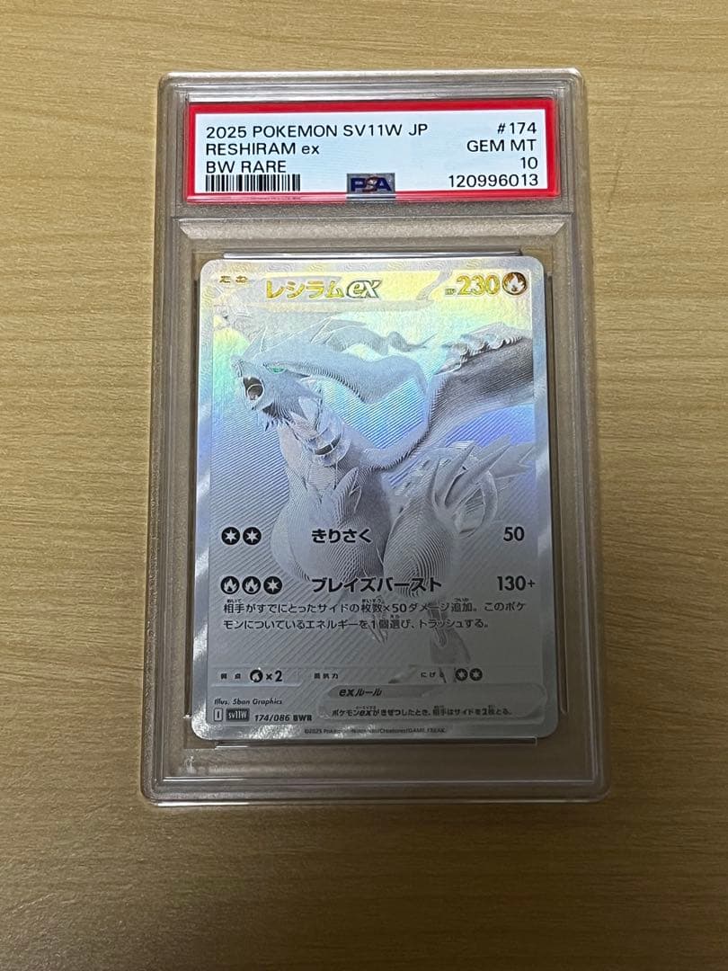 タ*ケ様 ポケモンカード レシラムex bwr psa10