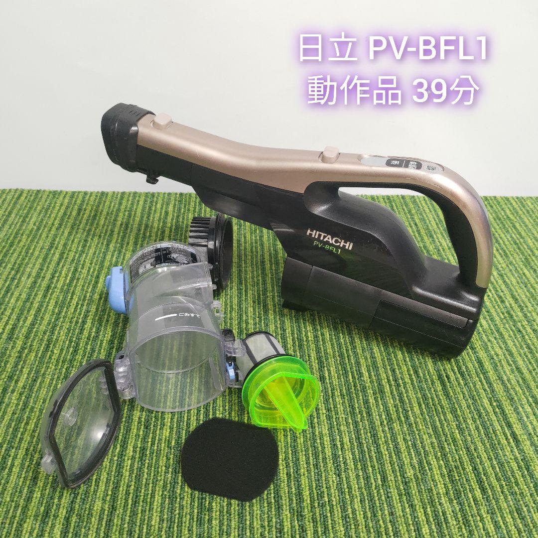 純正バッテリー付き　掃除機　日立 PV-BFL1 39分稼働