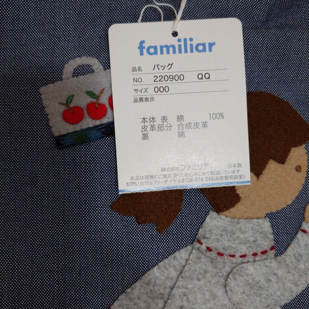 ファミリア 限定 デニムバッグ バッグ トートバッグ レッスンバッグ レア