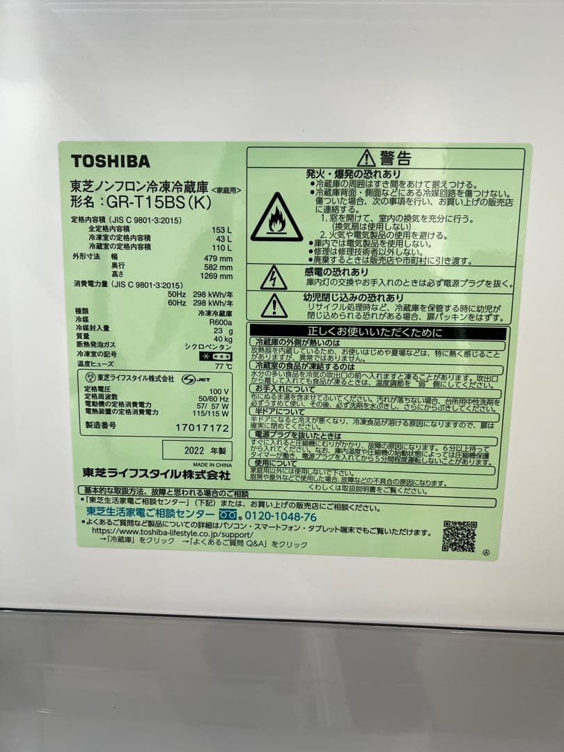 TOSHIBA 2022年製 冷蔵庫153L ブラックGR-T15BS
