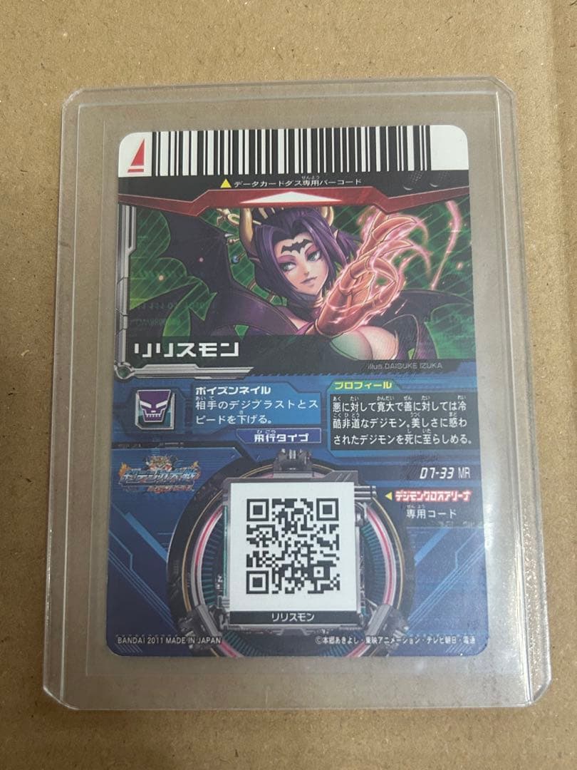 希少 超デジカ大戦 リリスモン MR