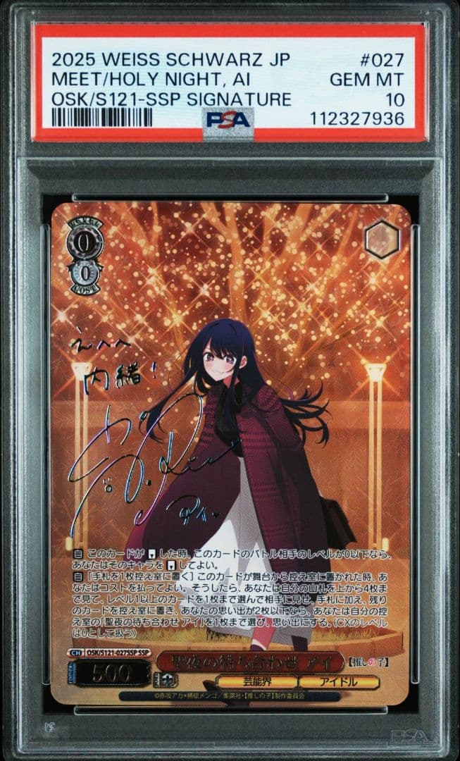 ヴァイスシュヴァルツ 推しの子 PSA10 連番