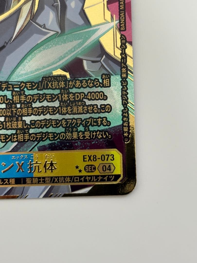 デュークモンX抗体　希少