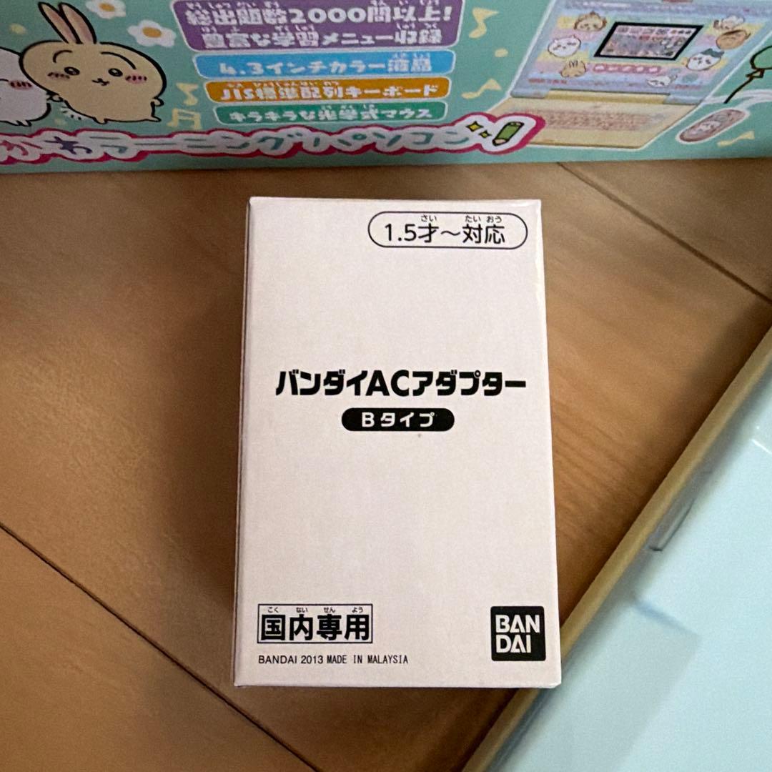 バンダイ ちいかわ ラーニングパソコン ACアダプター付き