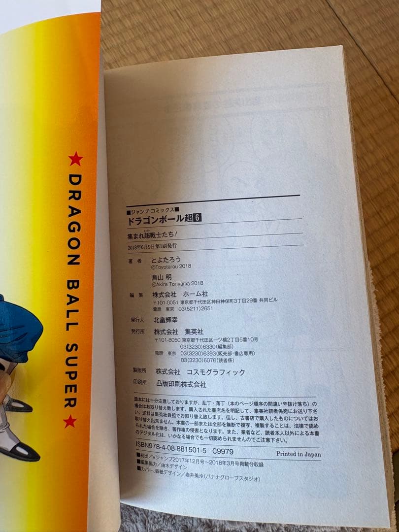 ドラゴンボール全巻セット+ドラゴンボール超8巻おまけ 初版あり