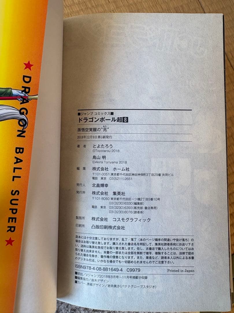 ドラゴンボール全巻セット+ドラゴンボール超8巻おまけ 初版あり