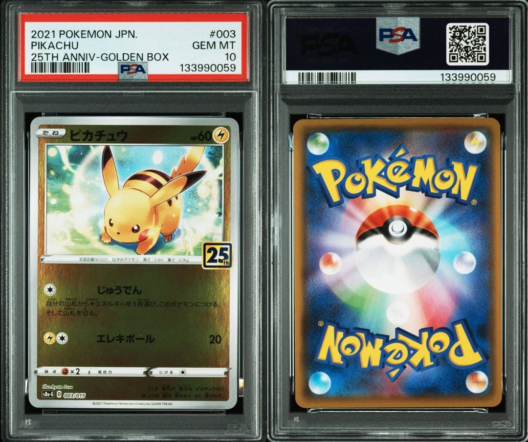 PSA10 ポケモンカード ピカチュウ 25th ミラー ゴールデンBOX