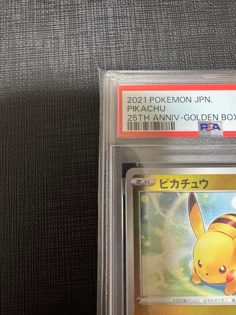 PSA10 ポケモンカード ピカチュウ 25th ミラー ゴールデンBOX