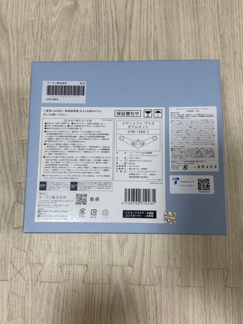 【新品未開封】Medi Lift 美顔器 メディリフト　プラス　セラムセット