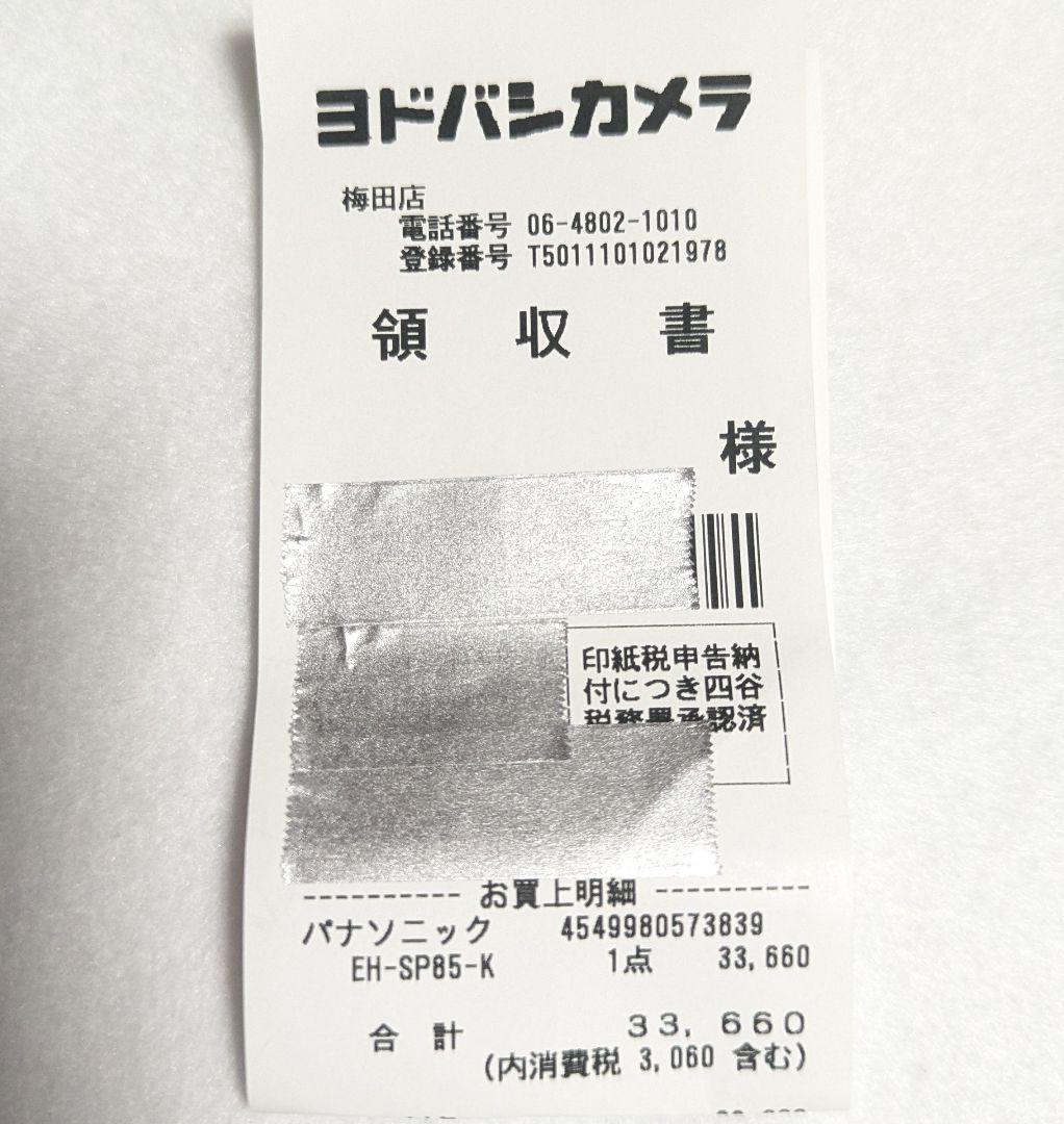 Panasonic バイタリフト かっさ EH-SP85-K