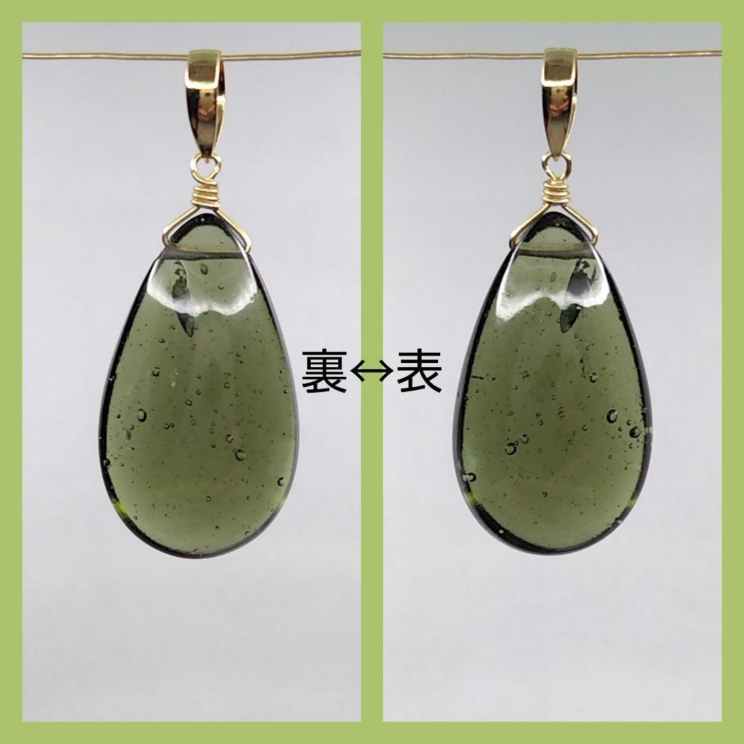 No.1232【K18】大粒 大変希少 宝石質 モルダバイト 平ドロップ トップ