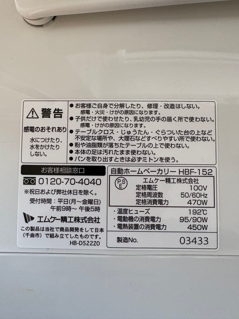 多機能ホームベーカリー