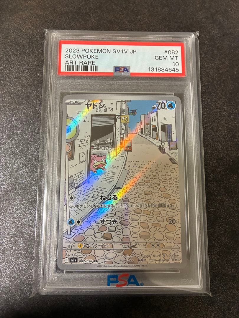 ポケモンカード　ヤドンar psa10