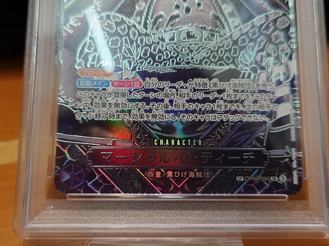 PSA10　マーシャル・D・ティーチ　OP09-093　三周年スペシャルシルバー