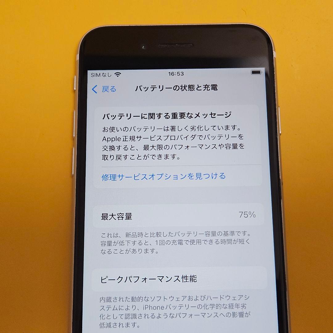 iPhone SE2 128GB｜24時間以内発送#288