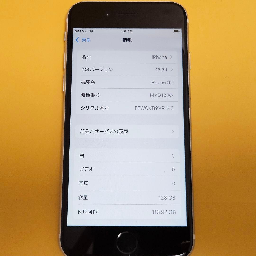 iPhone SE2 128GB｜24時間以内発送#288