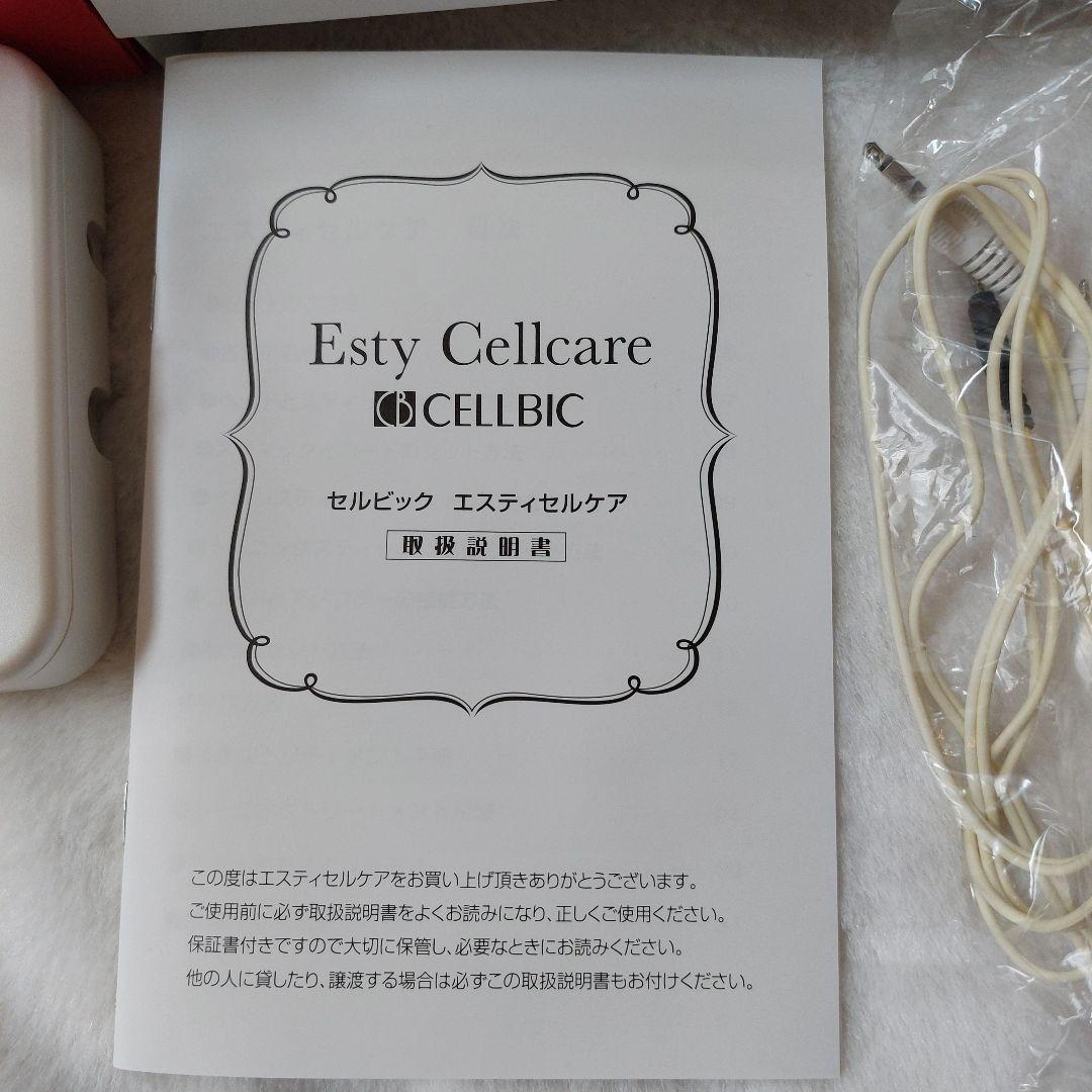 Esty Cellcare CELLBIC 美顔器　セルビック　エスティセルケア