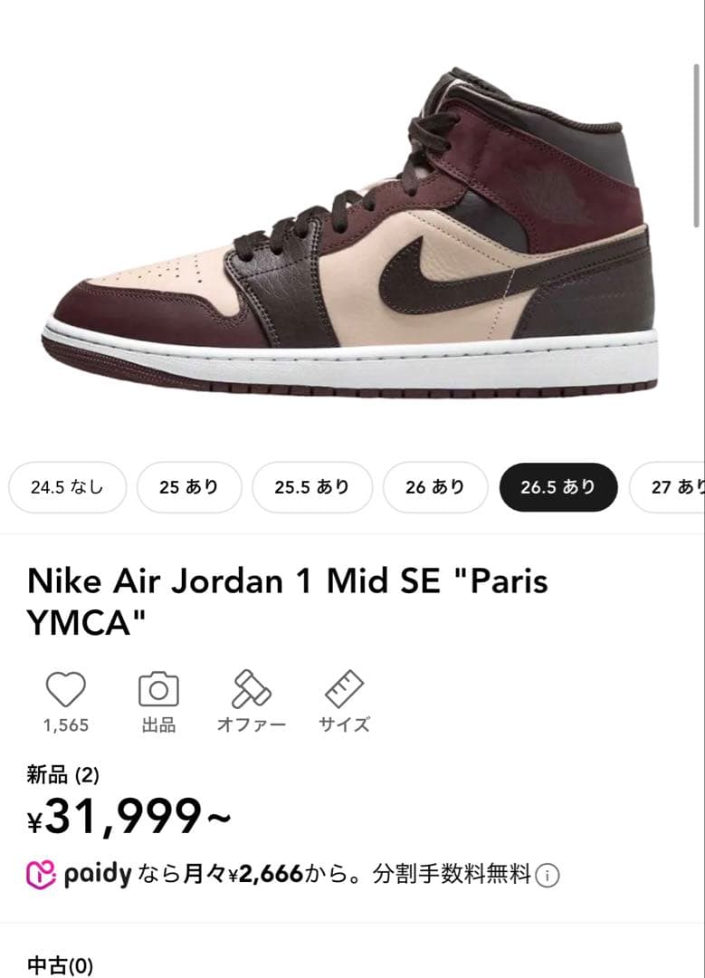 Nike Air Jordan 1 Mid ベージュ/ブラウン（残り29日）