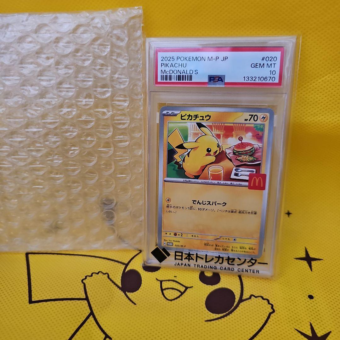ピカチュウ GEM MT 10 マクドナルド