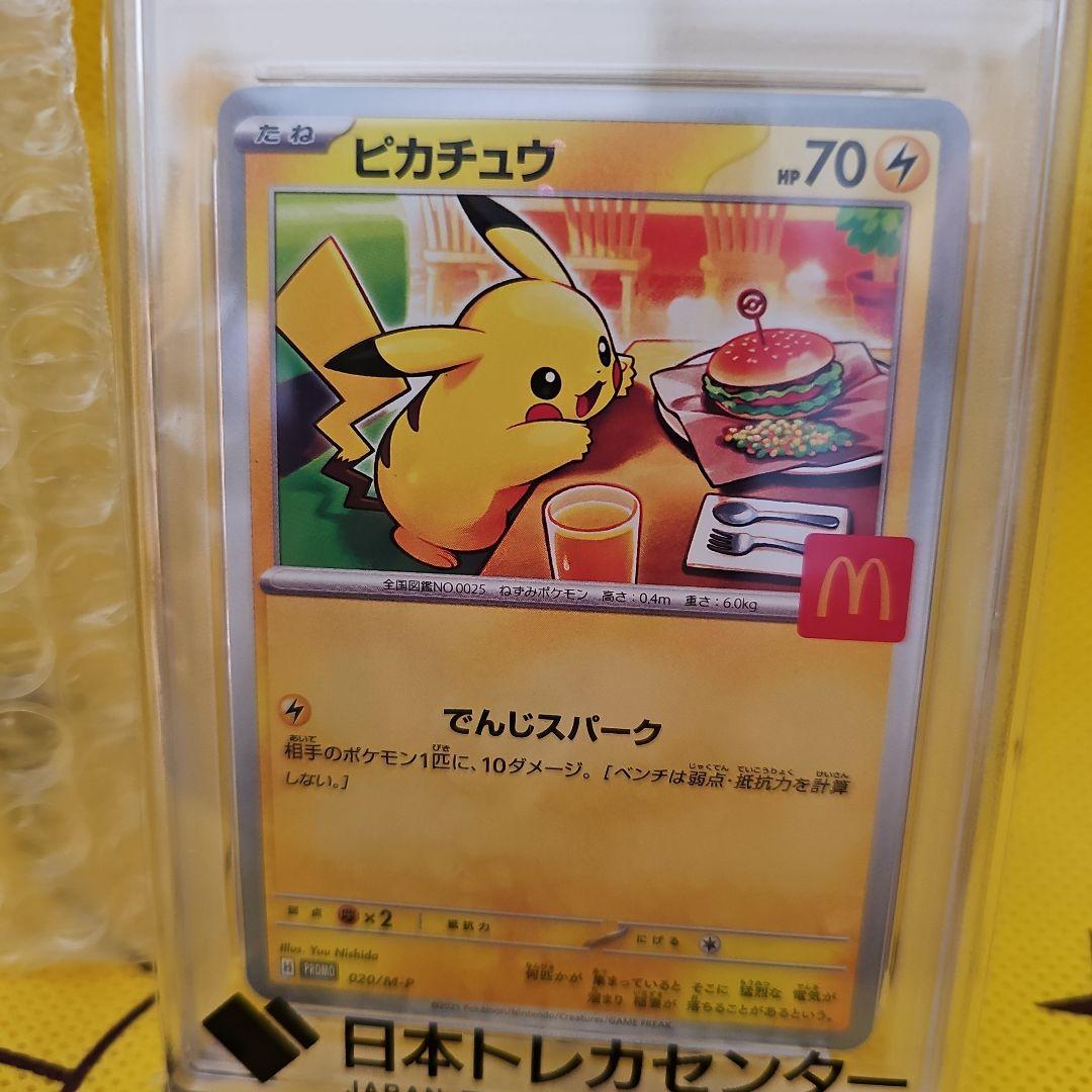 ピカチュウ GEM MT 10 マクドナルド