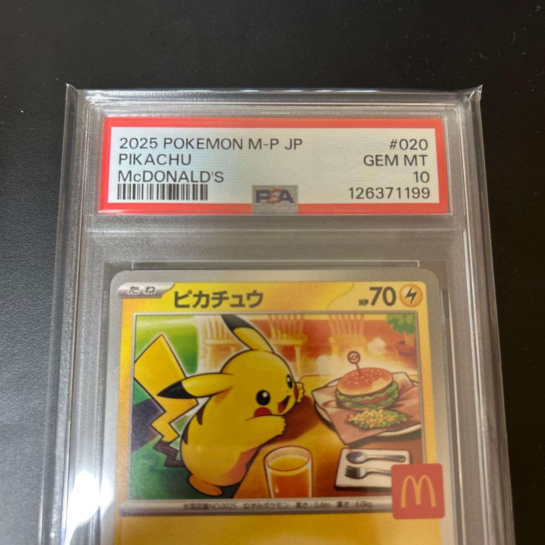 2025 ピカチュウ PSA GEM MT 10 マクドナルド