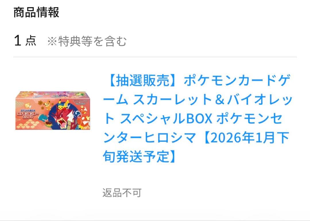 ポケモン スペシャルBOX ヒロシマ