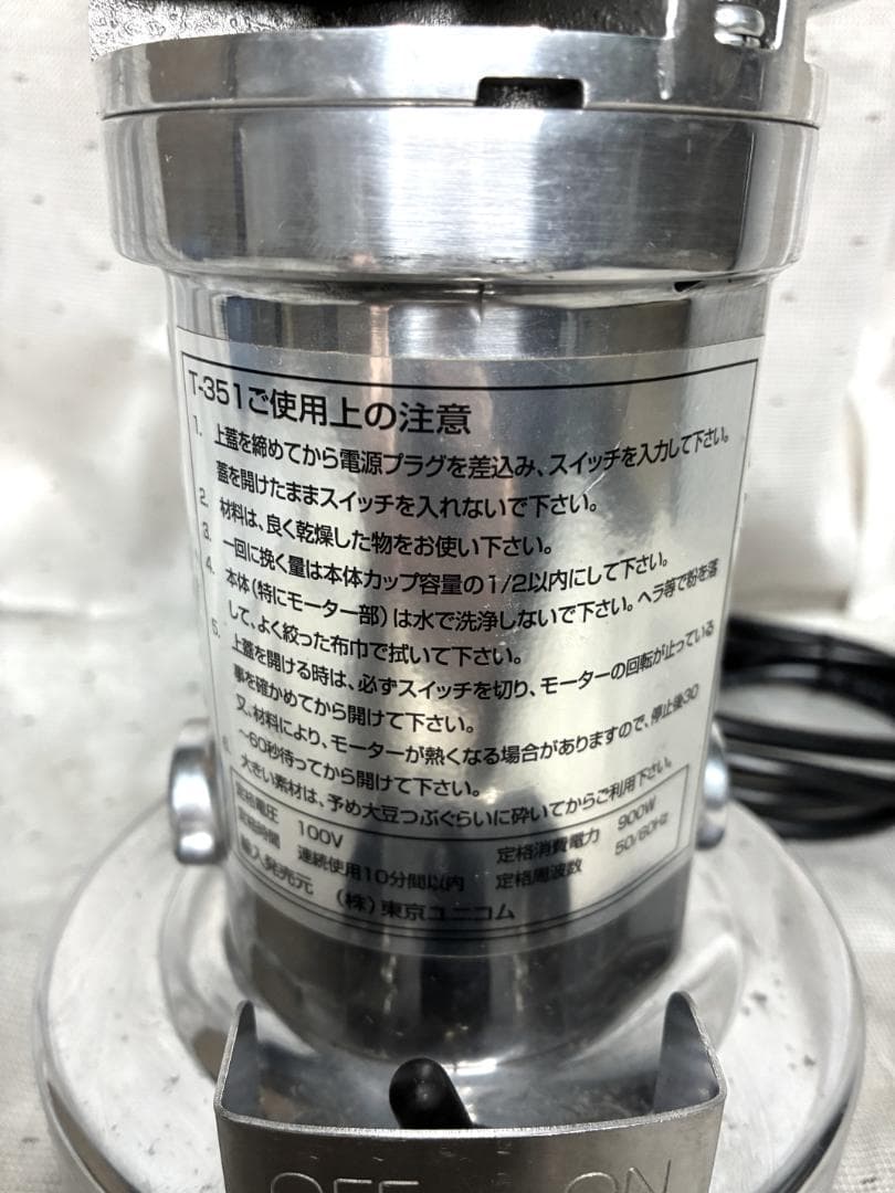 ■東京ユニコム　ひきっ粉　電動ミルミキサー　T-351　300ｃｃ　万能製粉器■