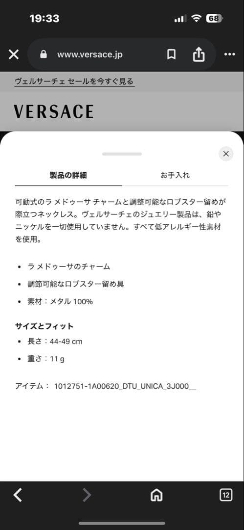 VERSACE ラメドゥーザ ネックレス ゴールド