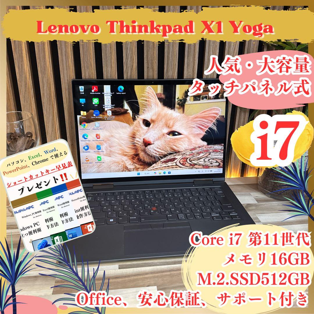人気シリーズ‼️ThinkPad X1 Yoga☘タッチパネル式☘ノートパソコン