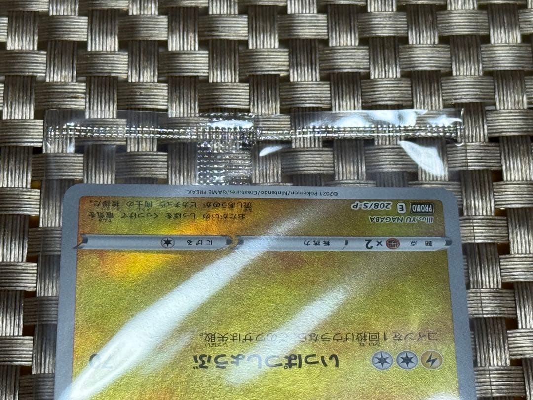 ピカチュウYU NAGABA×ポケモンカードゲーム 208/S-Pプロモ