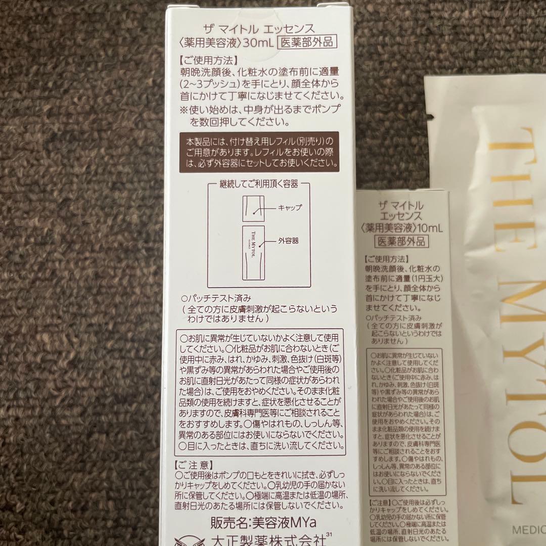 THE MYTOL エッセンス 30mL + 10mL ＋マスク3点セット