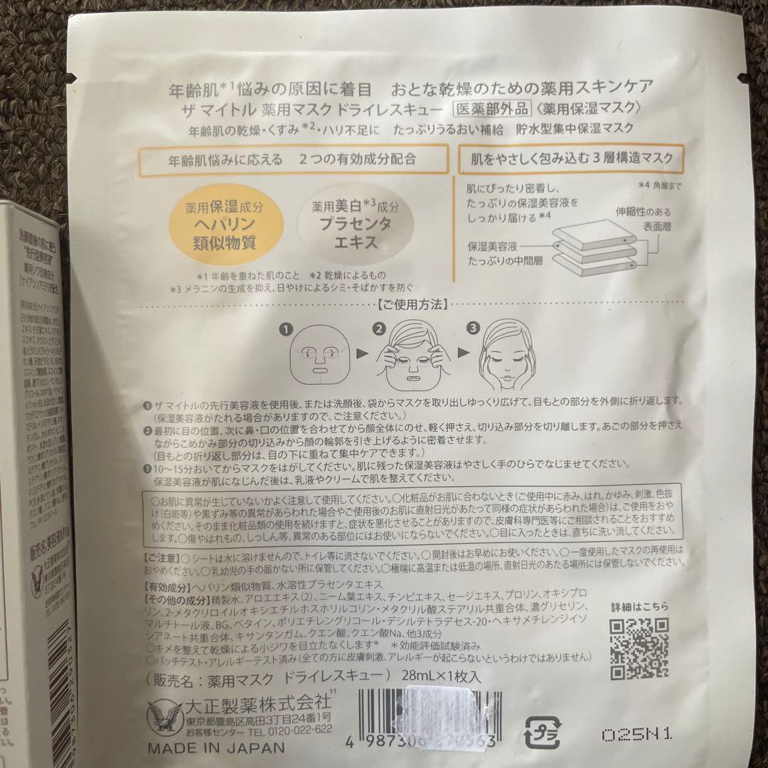 THE MYTOL エッセンス 30mL + 10mL ＋マスク3点セット