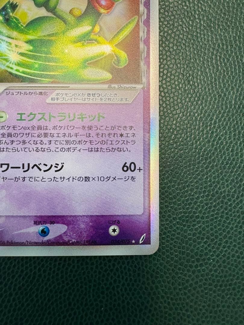 [1stED] ジュカインex ☆ [きせきの結晶] 034/075