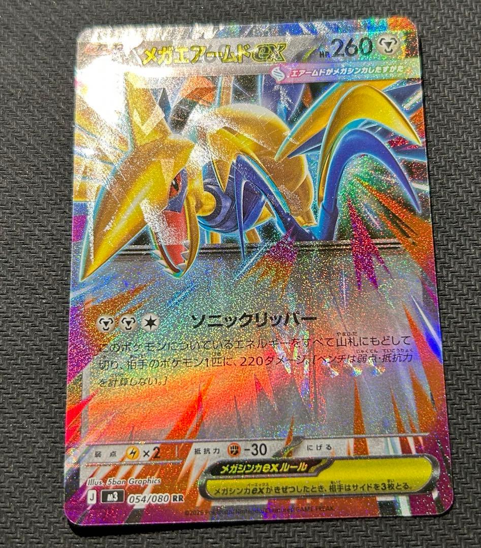 【ホロ抜け、ホロズレ】メガエアームドEX 260 HP 特大