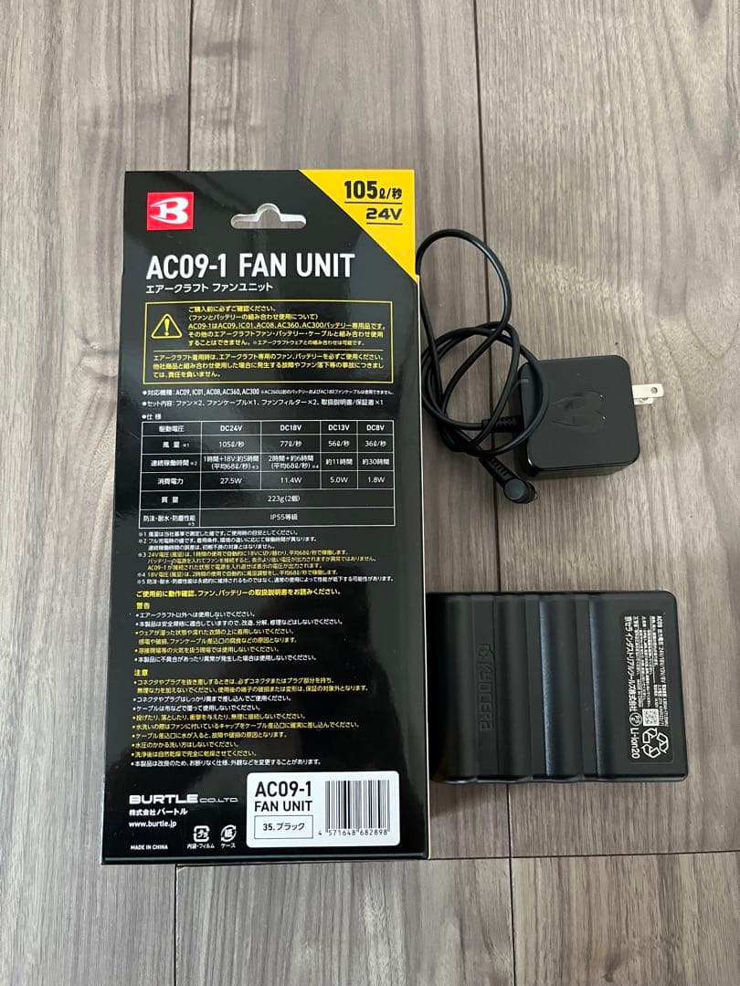 Burtle AC09-1 ファンユニット 24V バッテリーセット　即購入OK