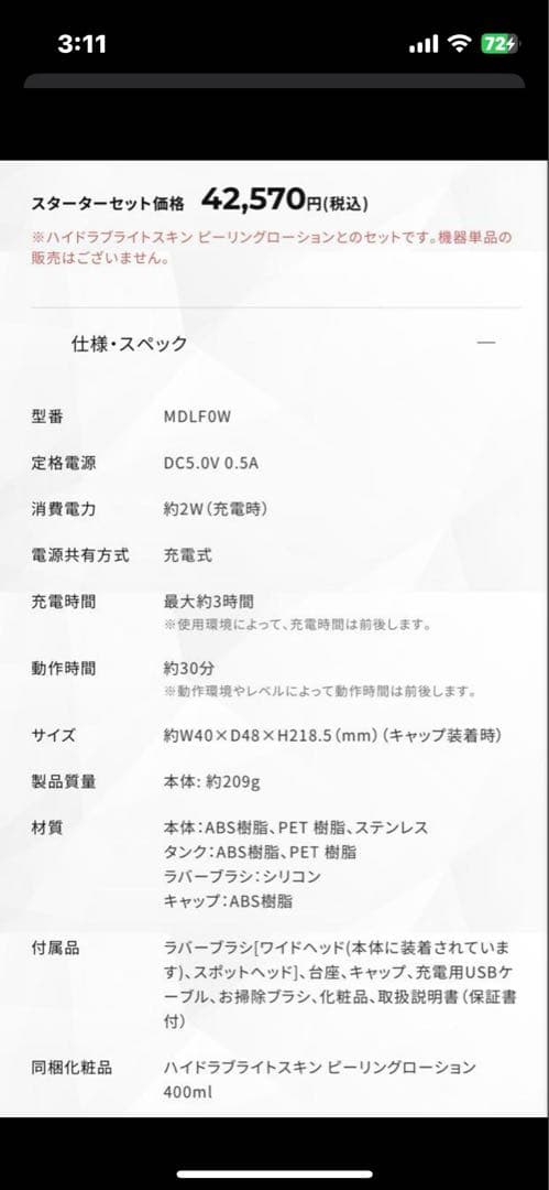 YAMAN ハイドラブライトスキンセット